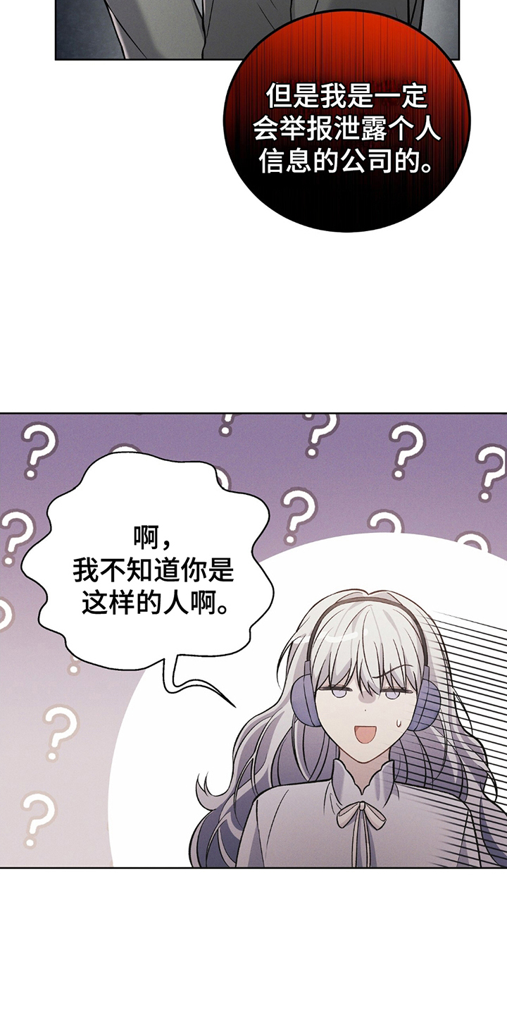 劲爆游戏背景音乐漫画,第8话5图