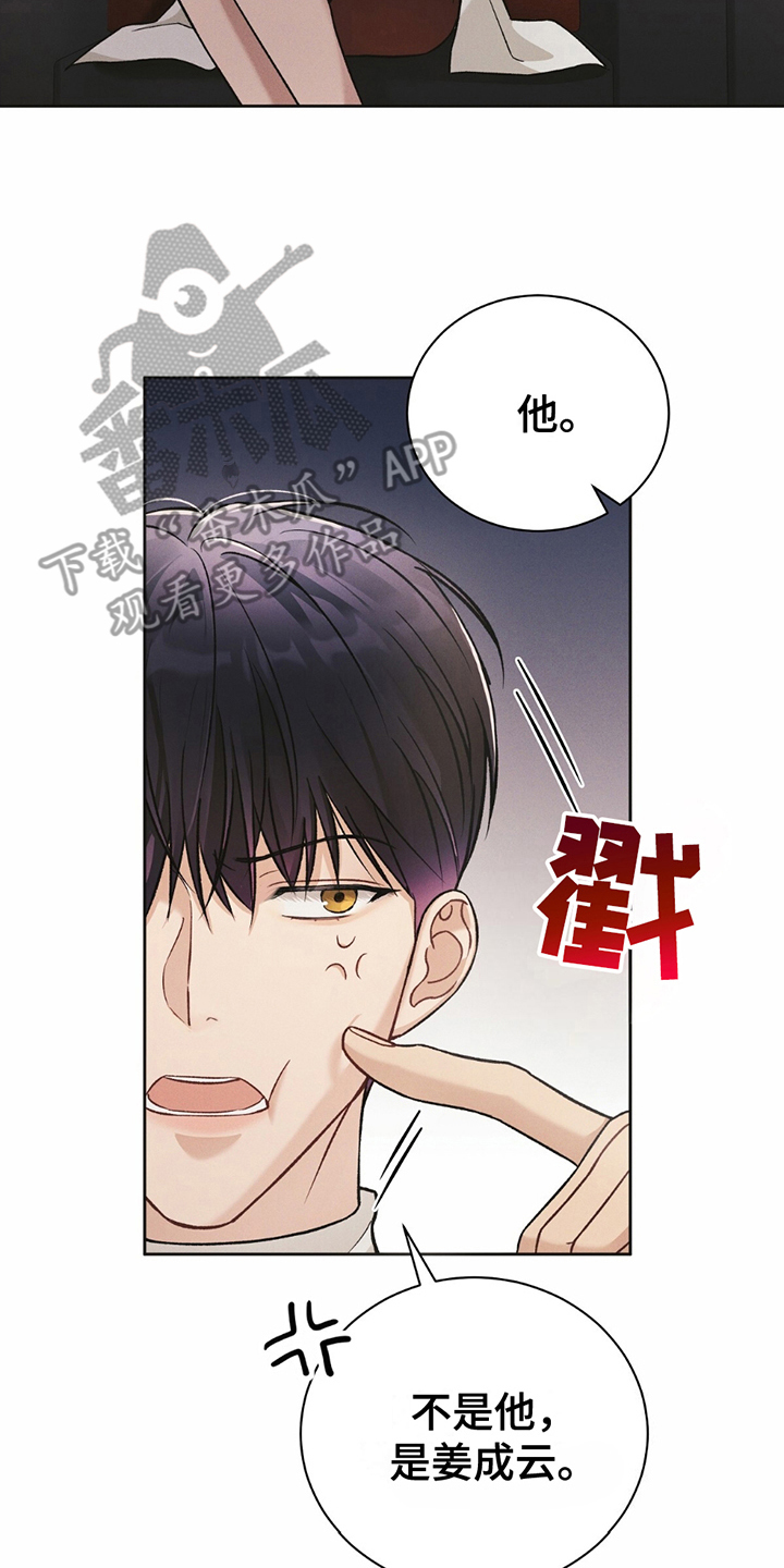 劲爆游戏漫画,第6话3图