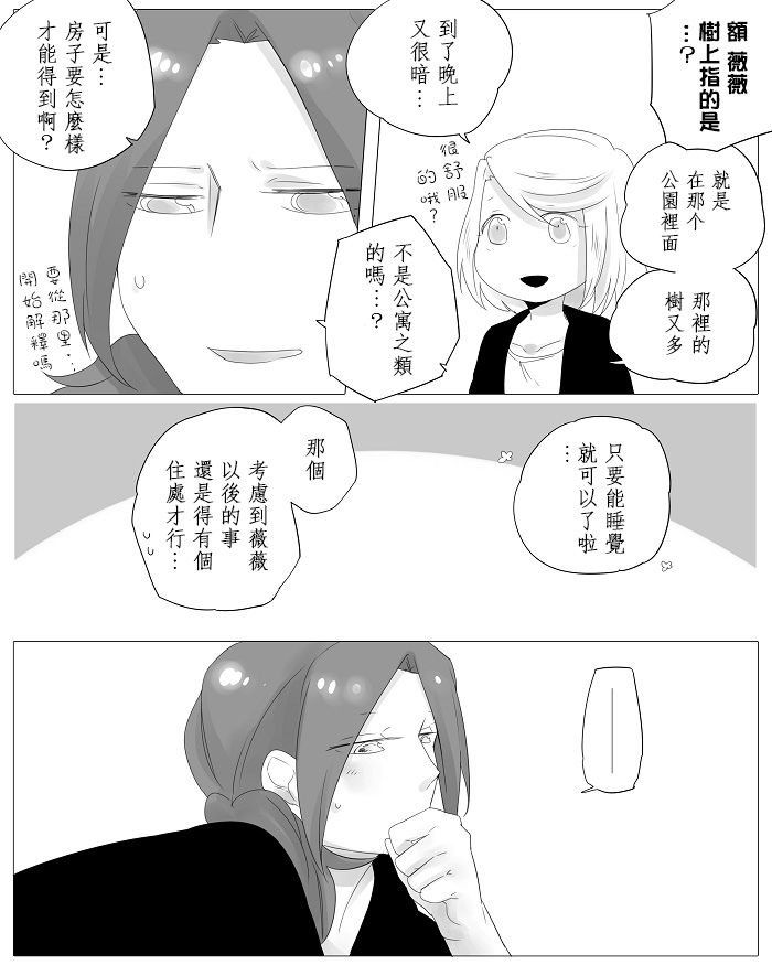 莫名其妙的她们漫画,第4话4图