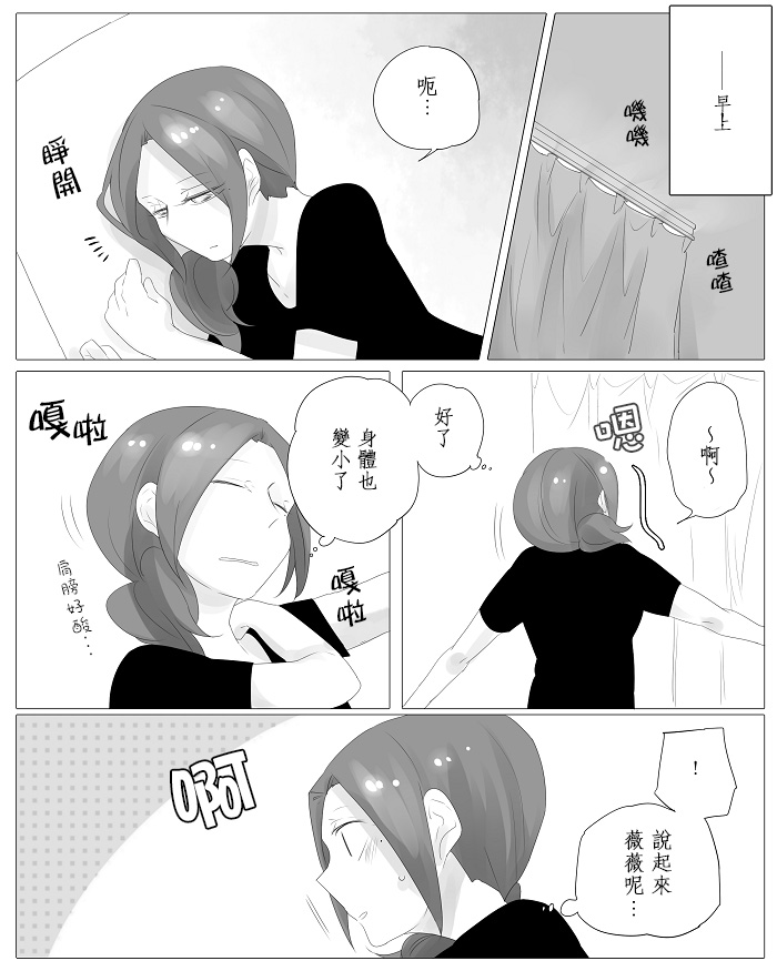 莫名其妙的她们漫画,第4话1图