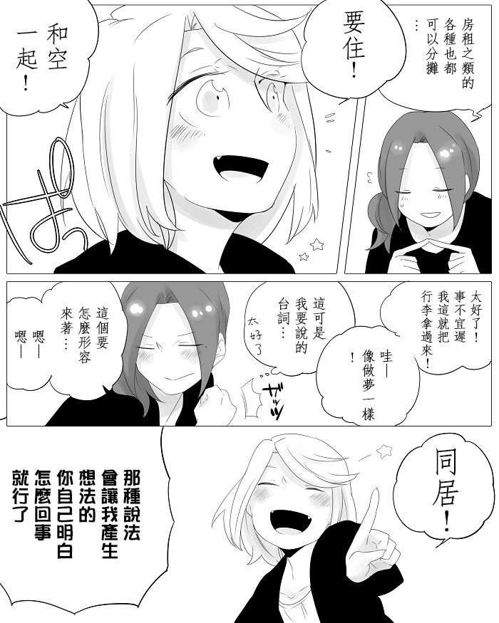 莫名其妙的她们漫画,第4话1图