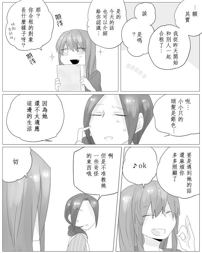 莫名其妙的她们漫画,第4话2图