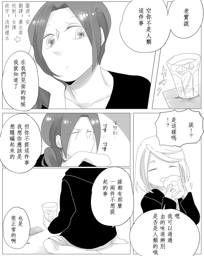 莫名其妙的她们漫画,第4话2图