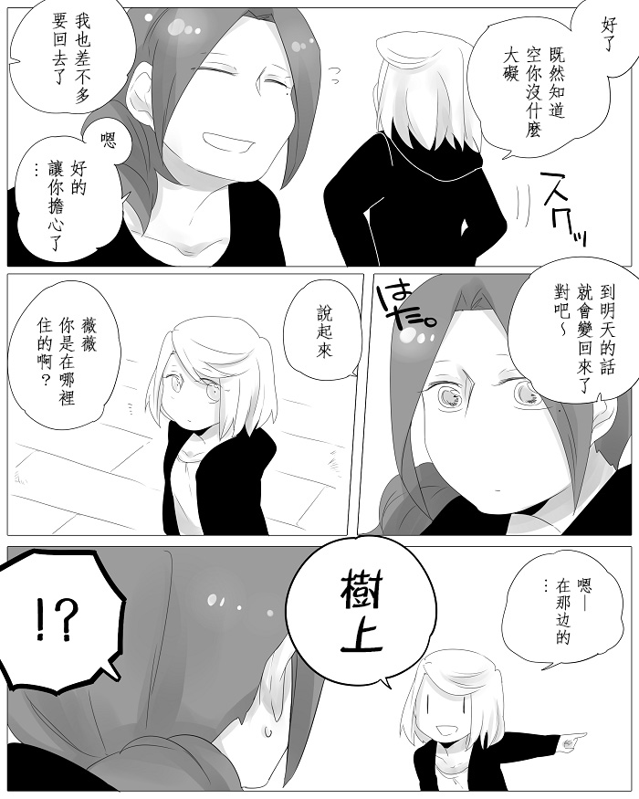 莫名其妙的她们漫画,第4话3图