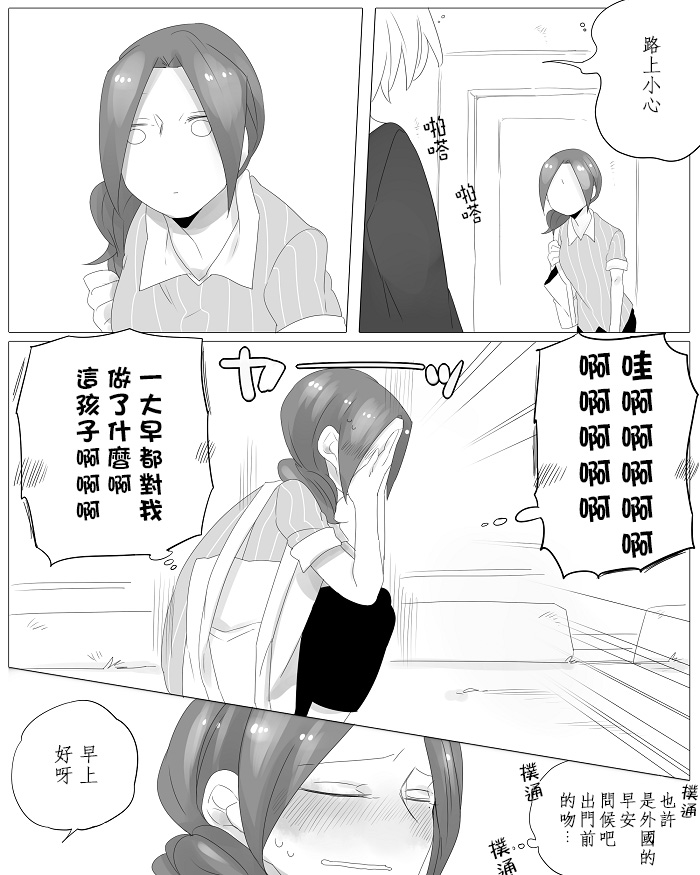 莫名其妙的她们漫画,第4话5图