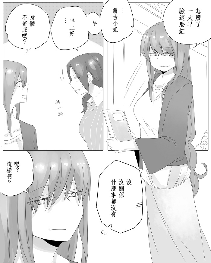 莫名其妙的她们漫画,第4话1图