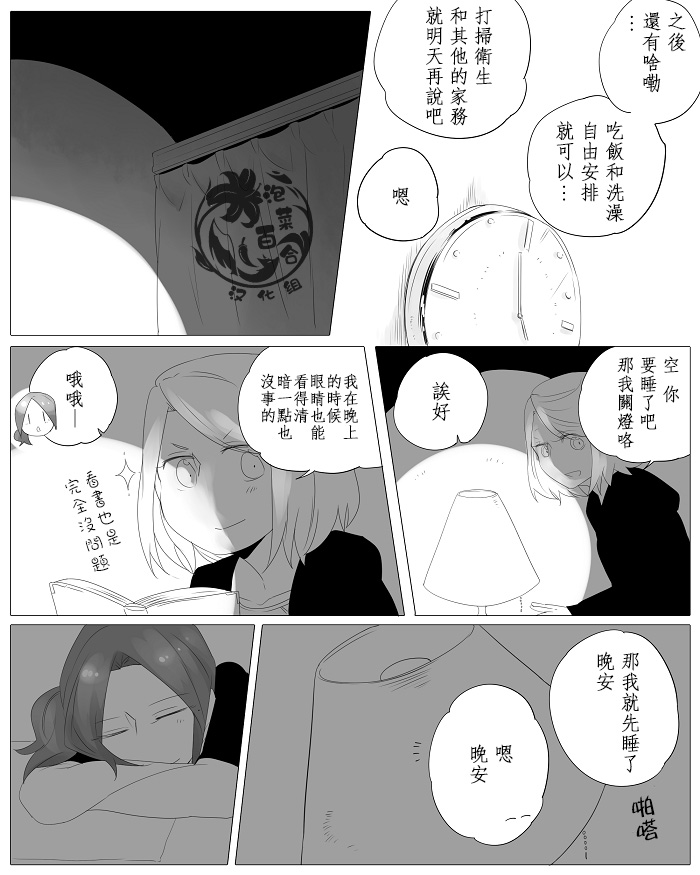 莫名其妙的她们漫画,第4话4图