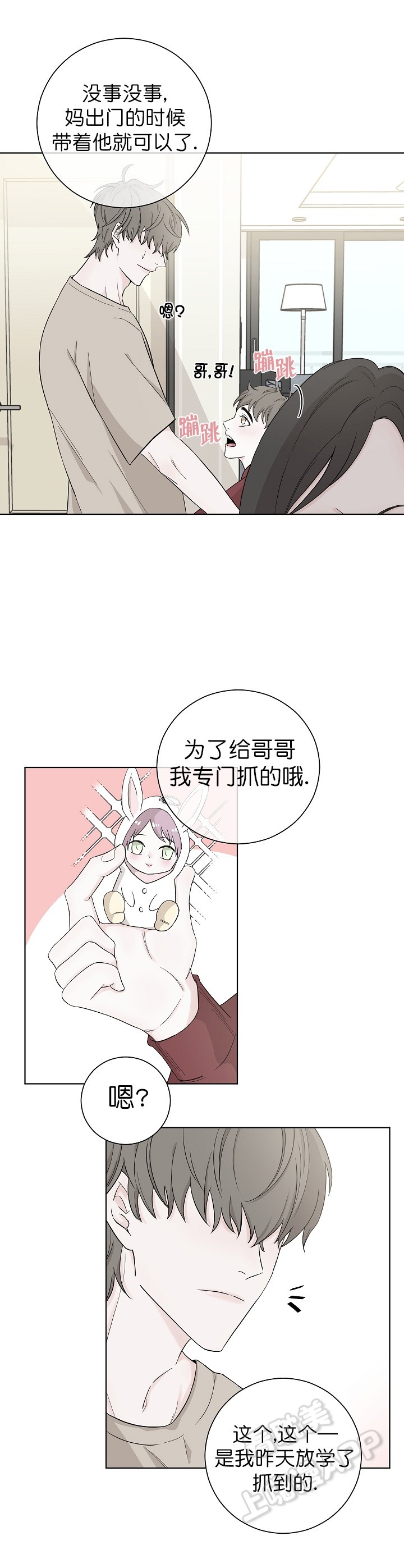 无间吸引漫画,第4话1图