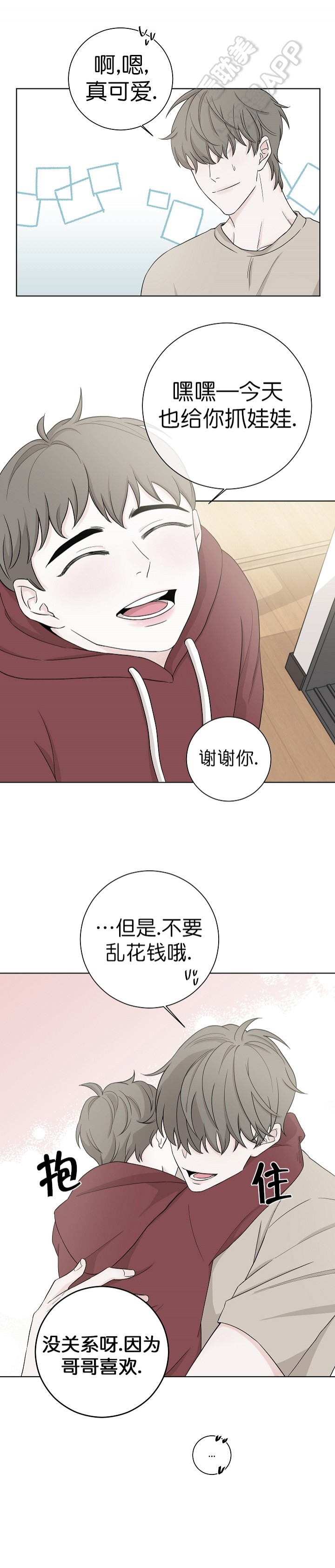 无间吸引漫画,第4话2图