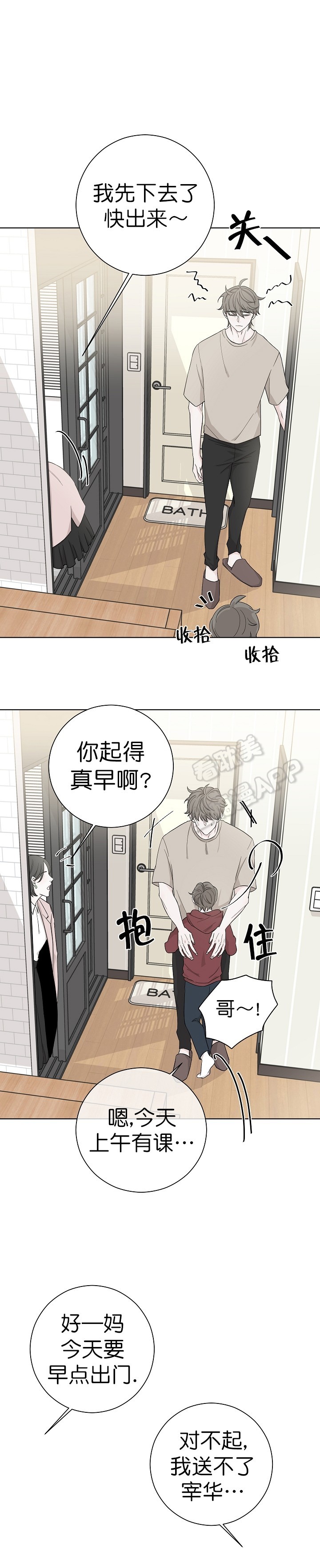 无间吸引漫画,第4话5图