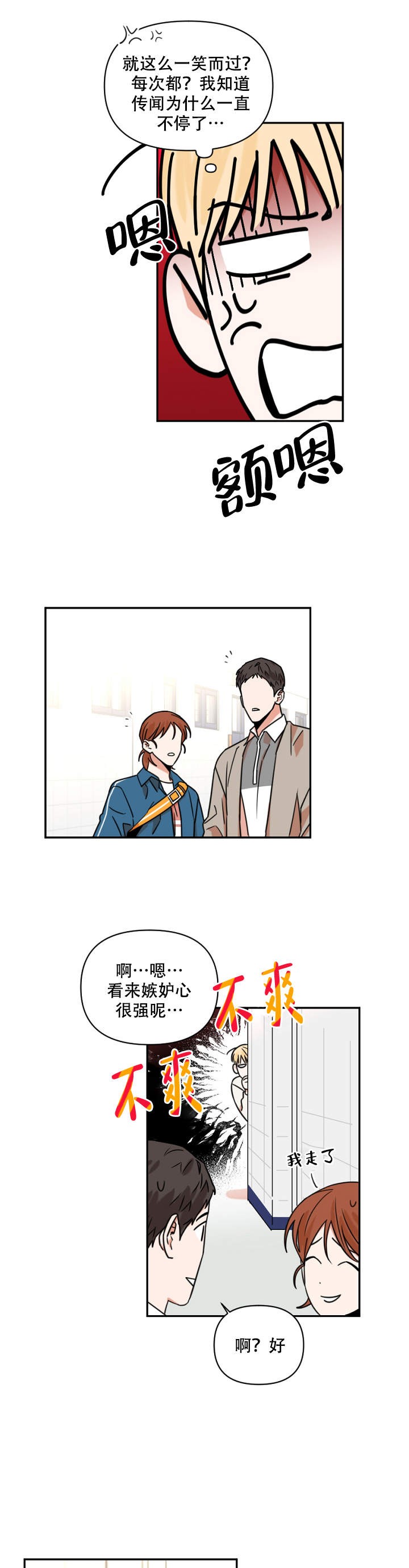 你叫什么名字漫画,第8话5图