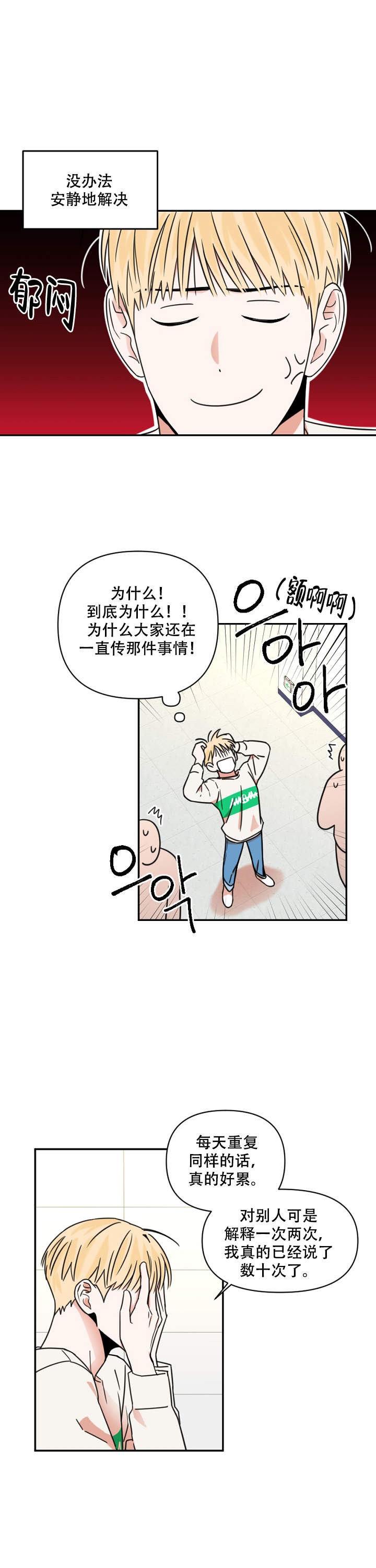 你叫什么名字漫画,第8话2图