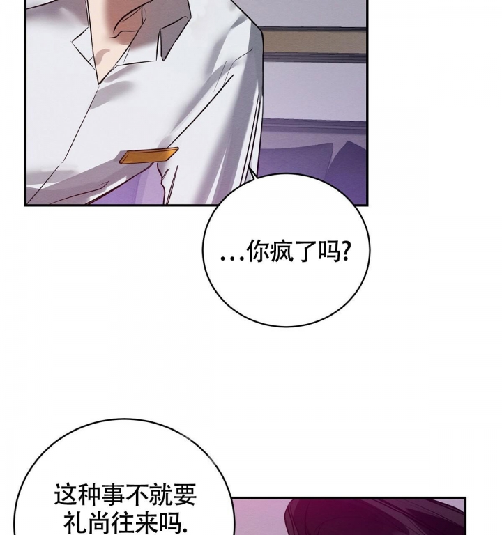 与恶同行漫画,第4话5图