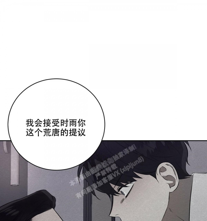 与恶同行姜时雨免费观看漫画,第6话4图