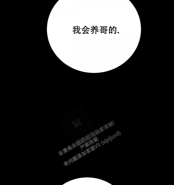 与恶同行漫画58话漫画,第9话2图