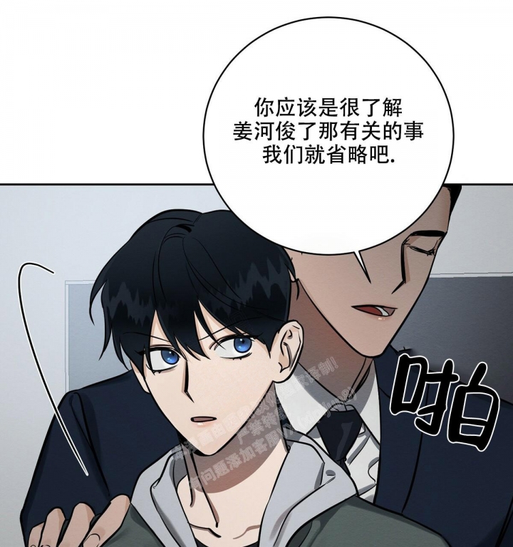 与恶同行姜时雨免费观看漫画,第6话4图