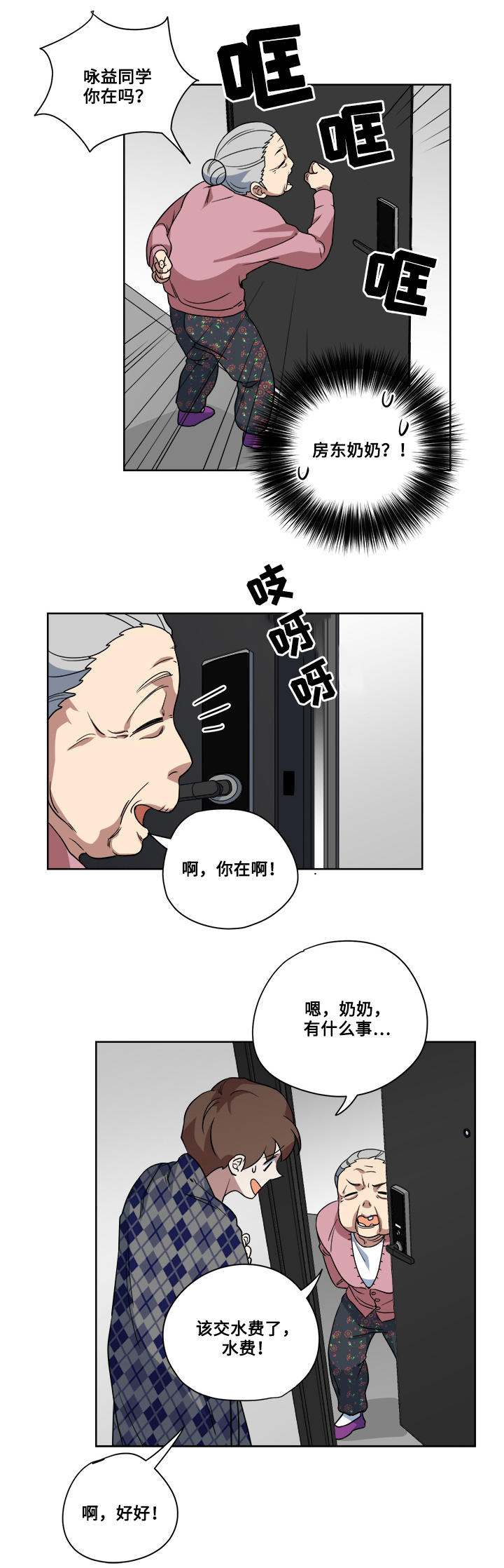 热饭漫画,第3章：生活拮据2图