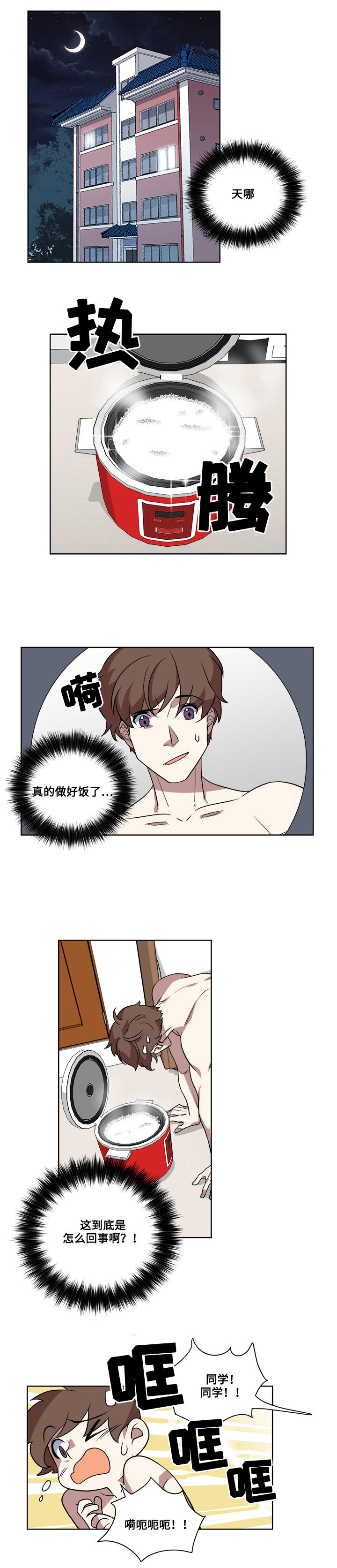 热饭漫画,第3章：生活拮据1图