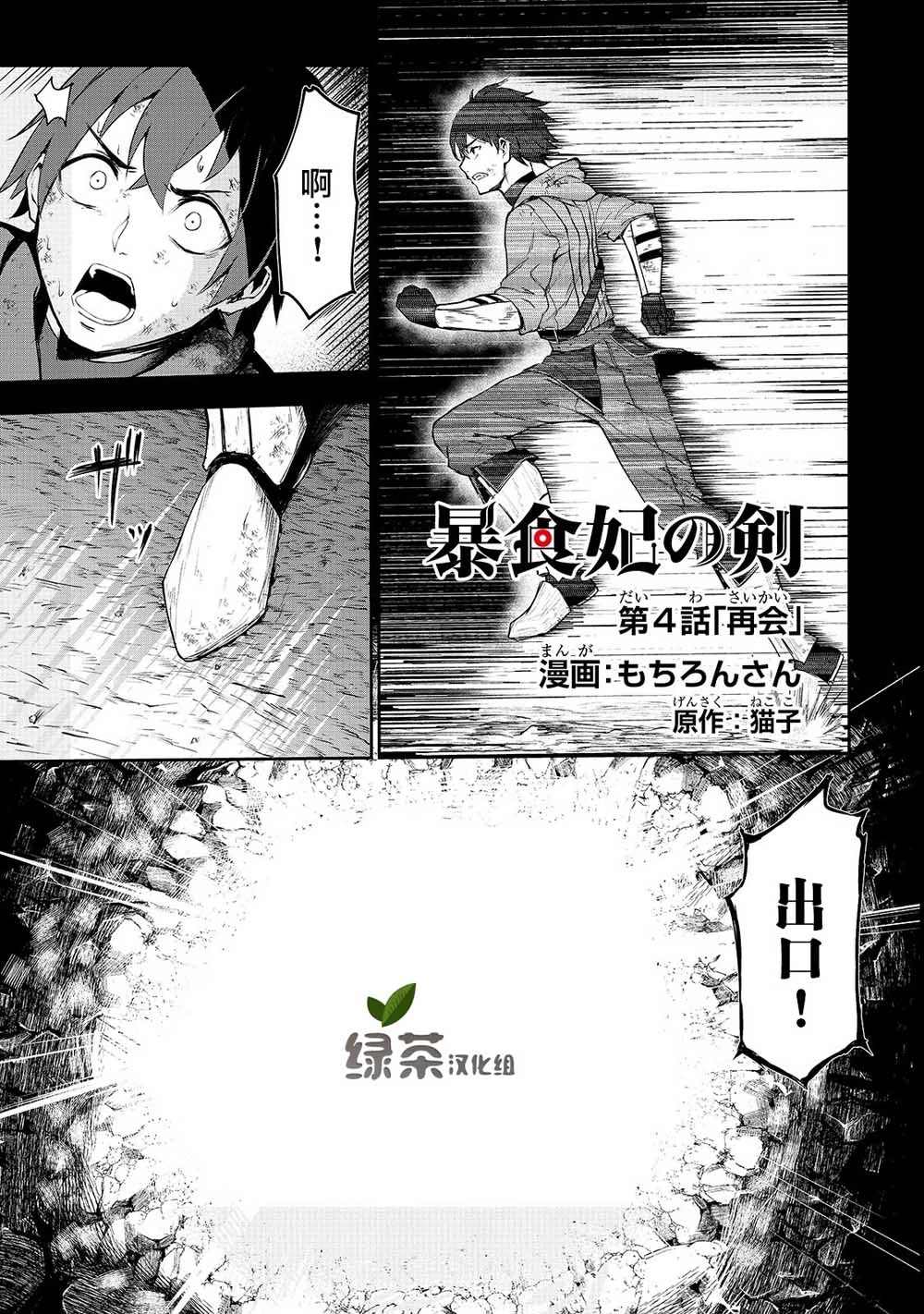 暴食妃之剑漫画,第4话1图