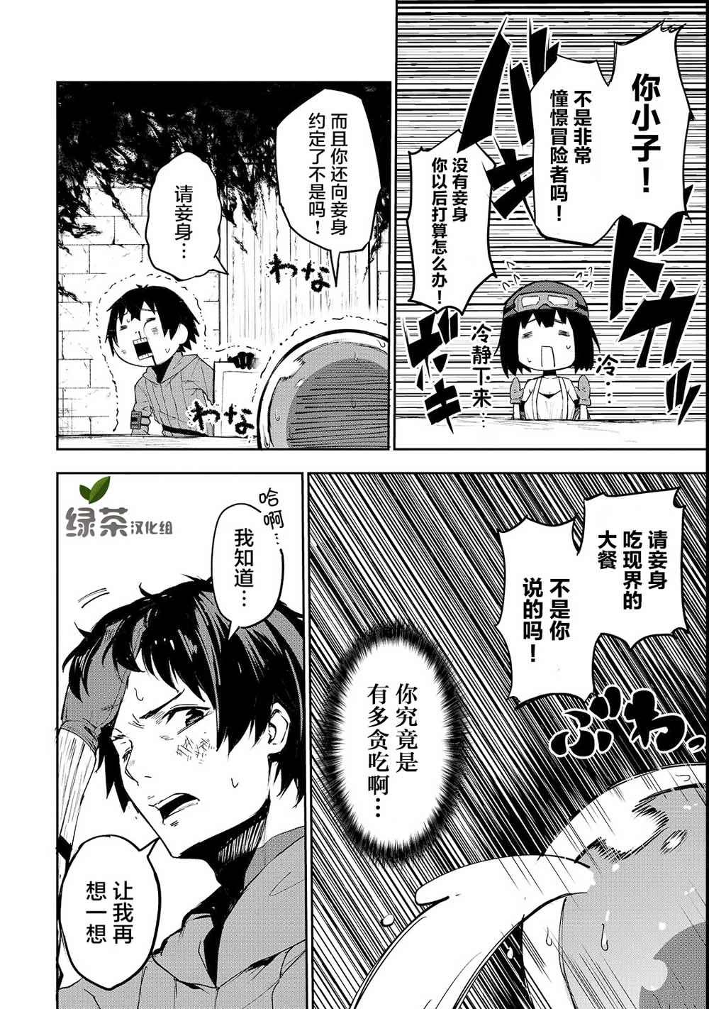 暴食妃之剑漫画,第4话5图