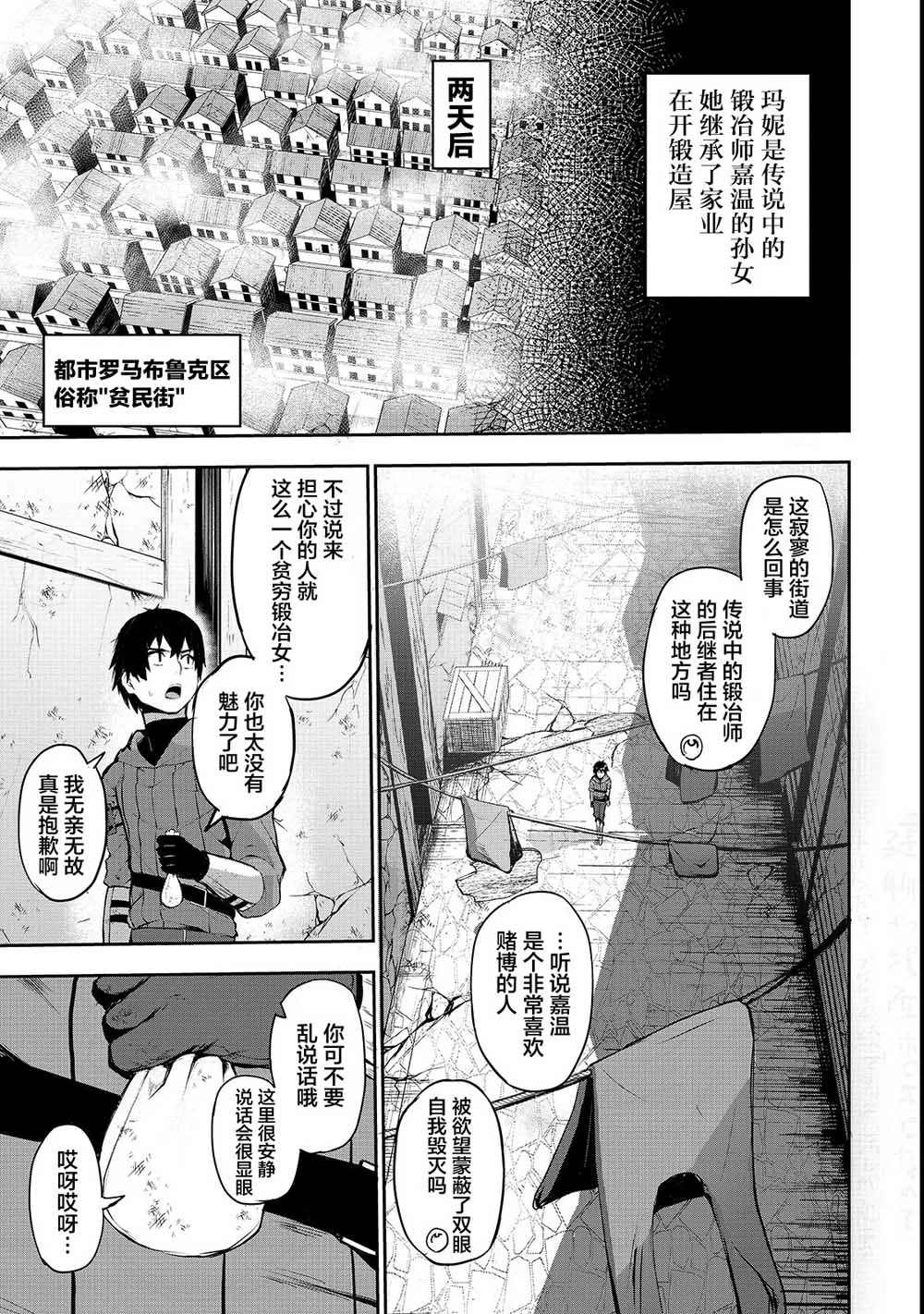 暴食妃之剑漫画,第4话5图