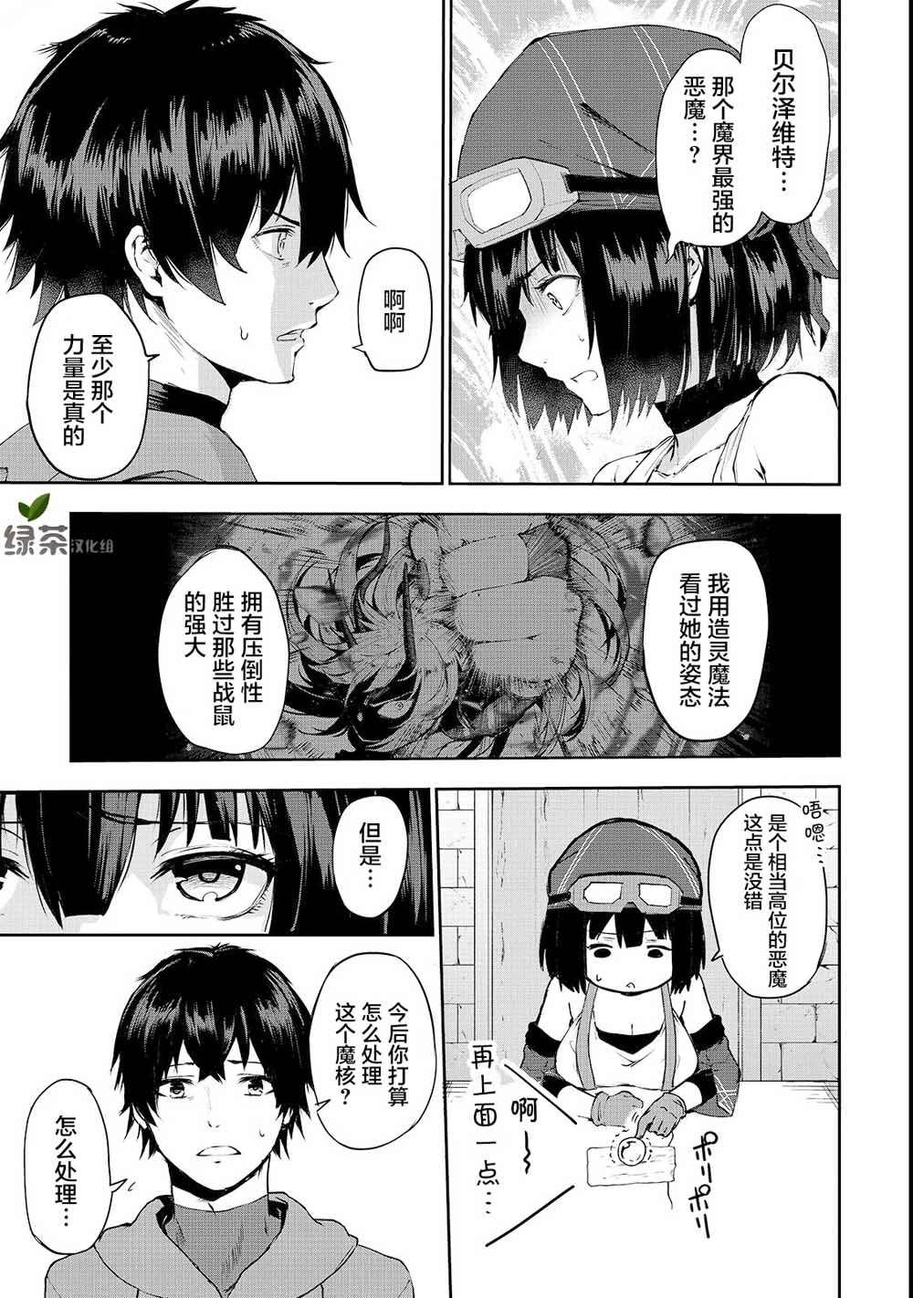 暴食妃之剑漫画,第4话5图