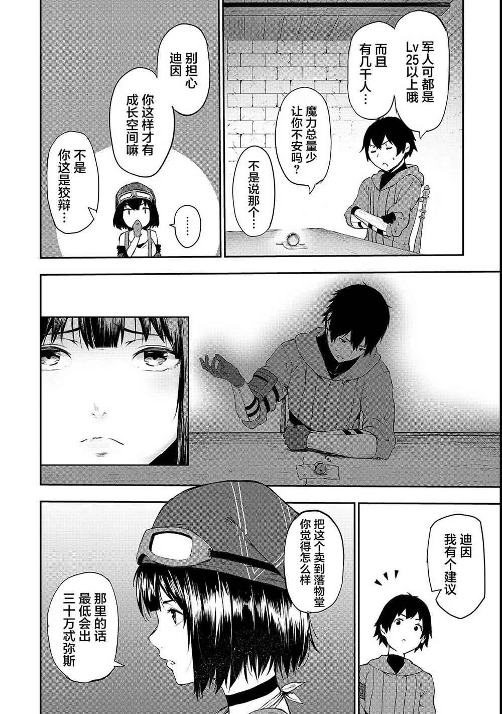 暴食妃之剑漫画,第4话3图