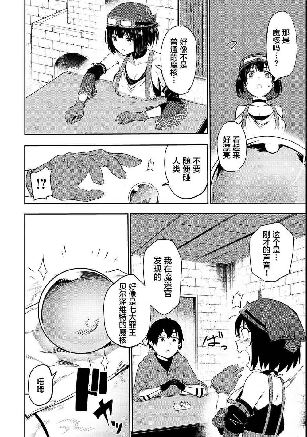 暴食妃之剑漫画,第4话4图