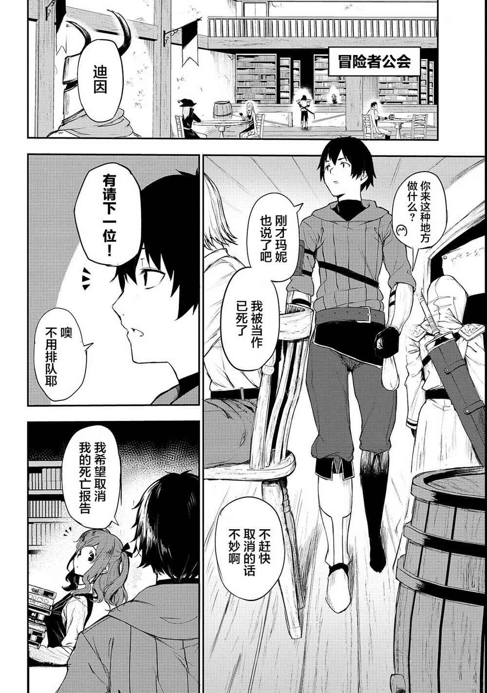 暴食妃之剑漫画,第4话2图