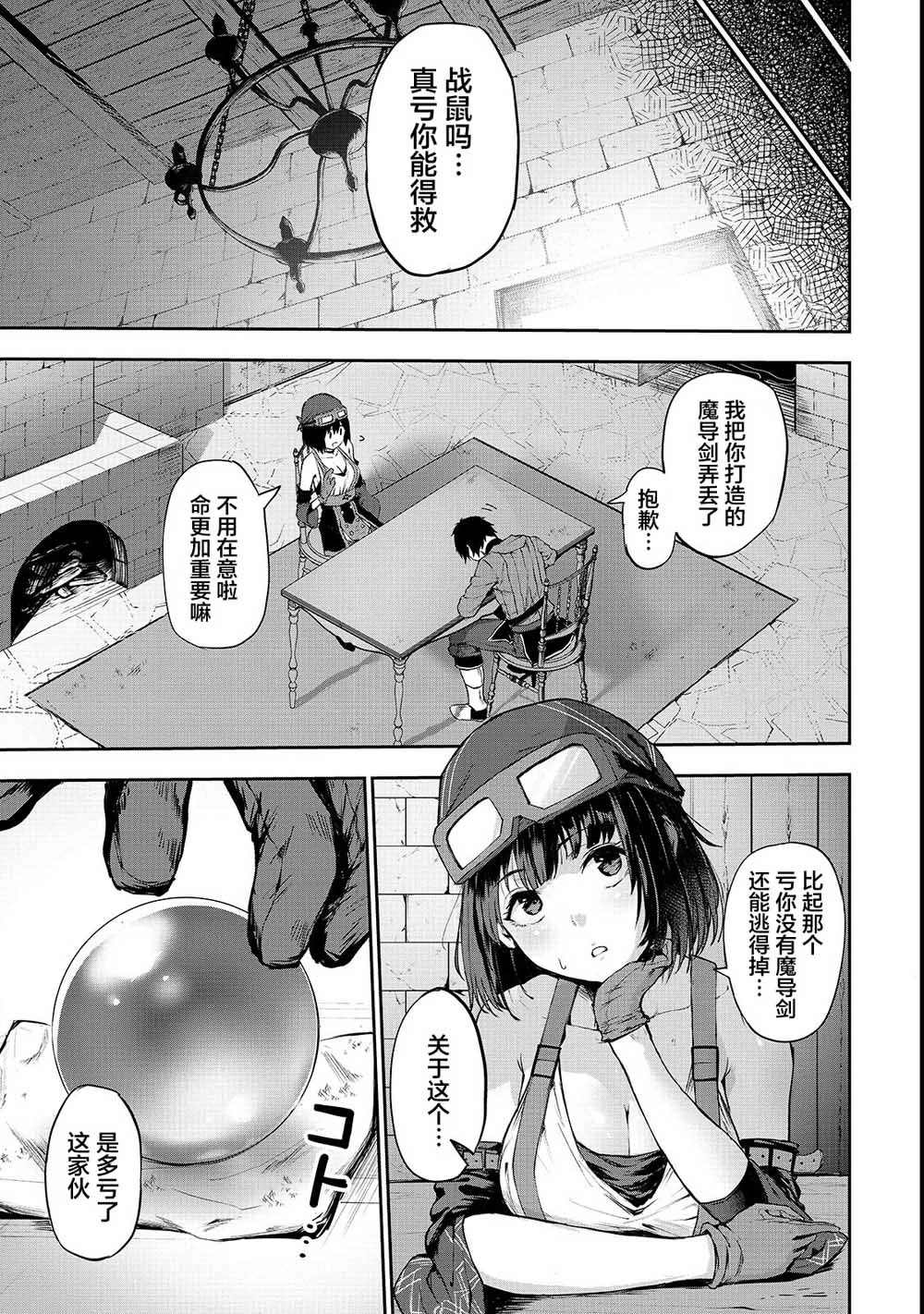 暴食妃之剑漫画,第4话3图