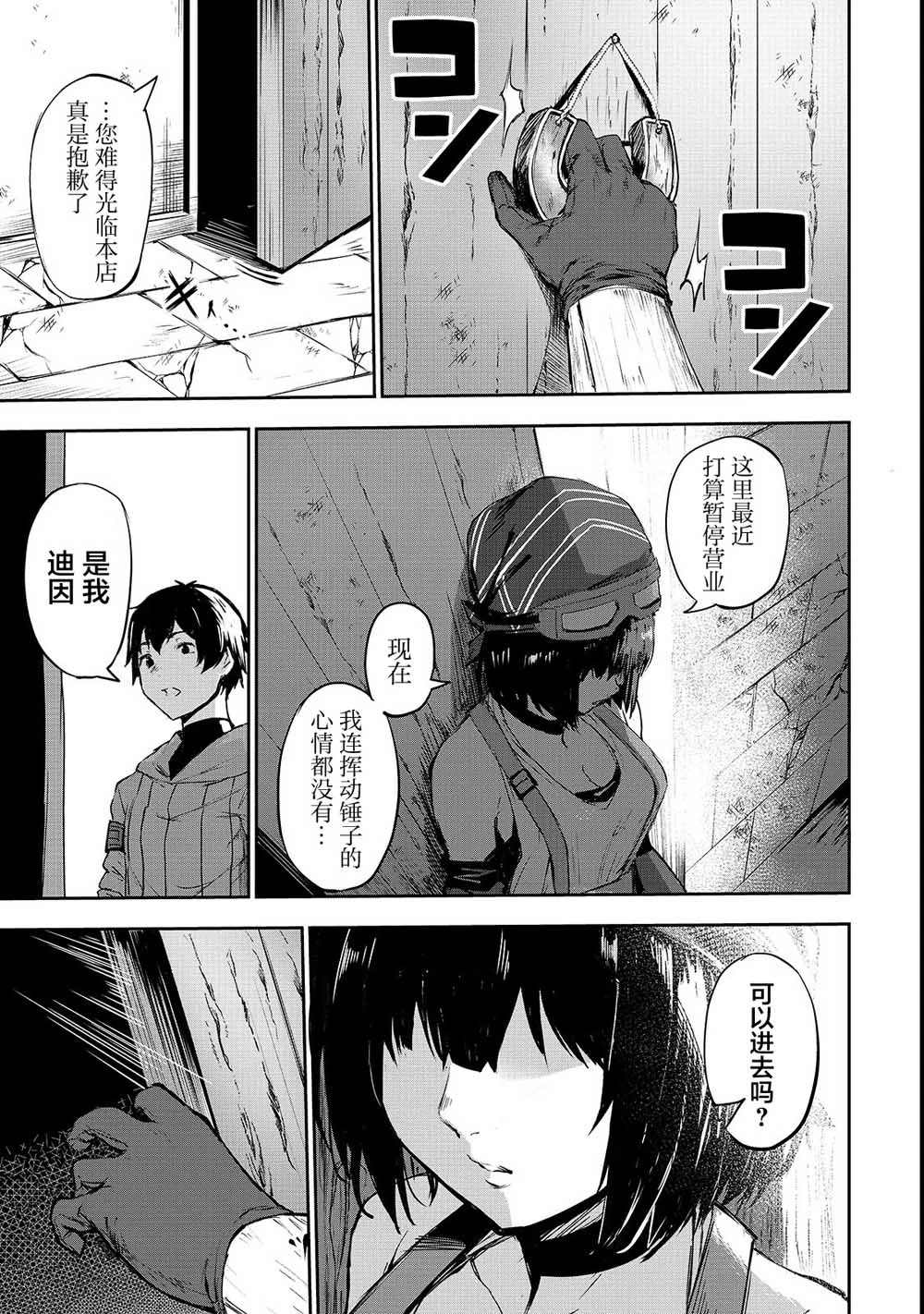 暴食妃之剑漫画,第4话2图