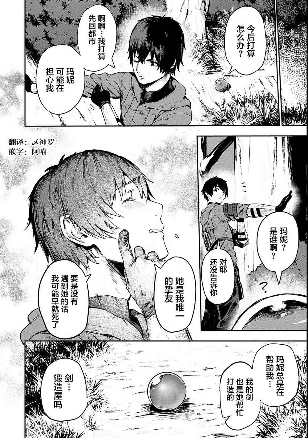 暴食妃之剑漫画,第4话4图