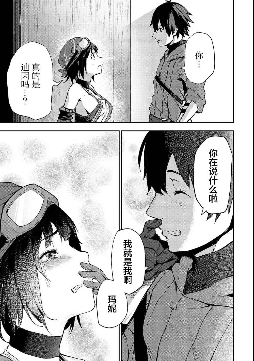 暴食妃之剑漫画,第4话4图