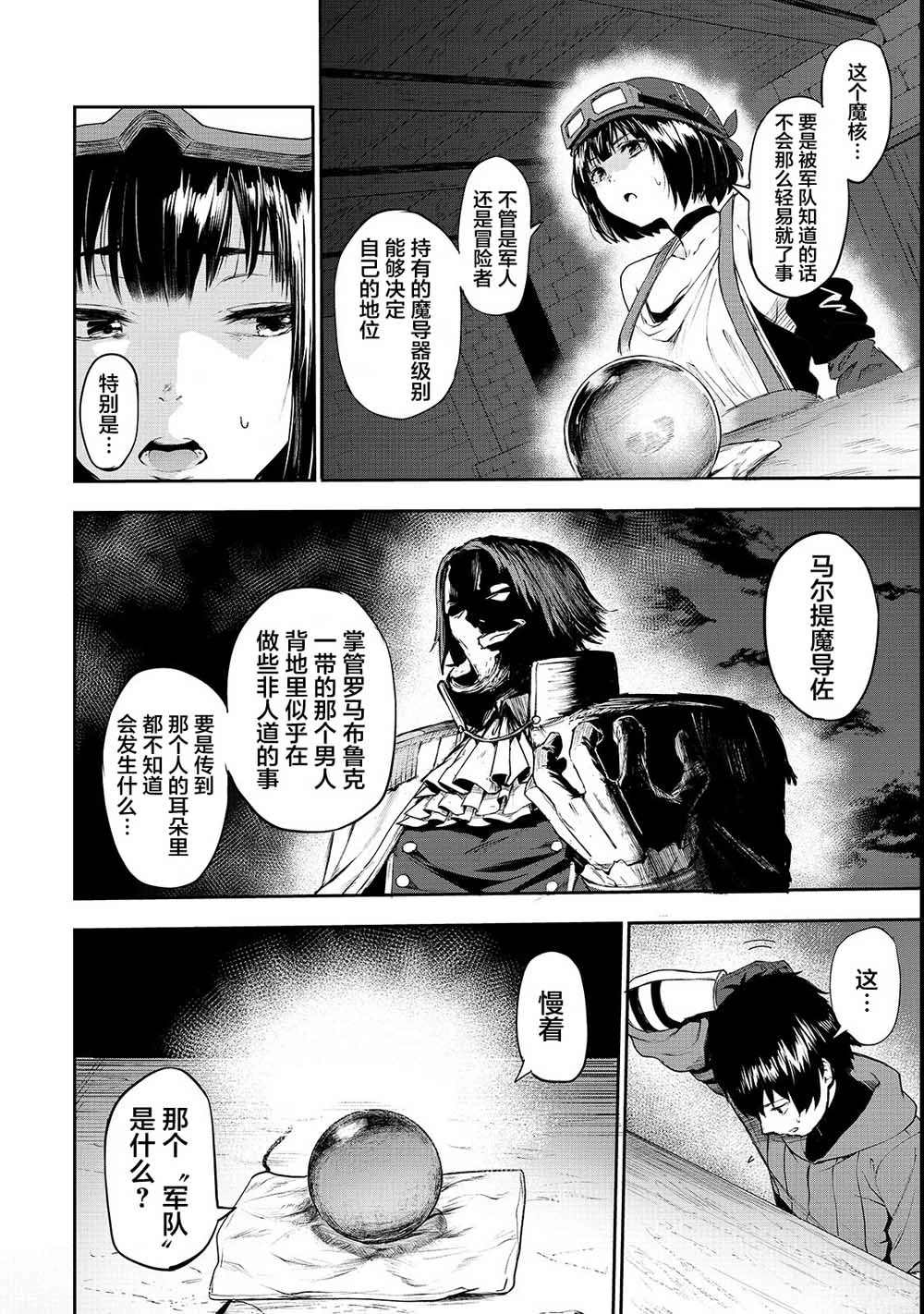 暴食妃之剑漫画,第4话1图