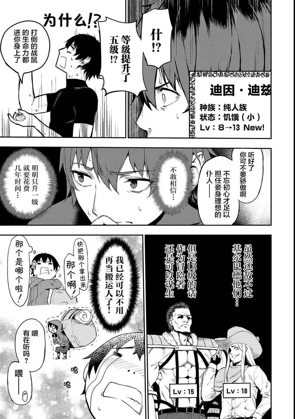 暴食妃之剑漫画,第4话3图