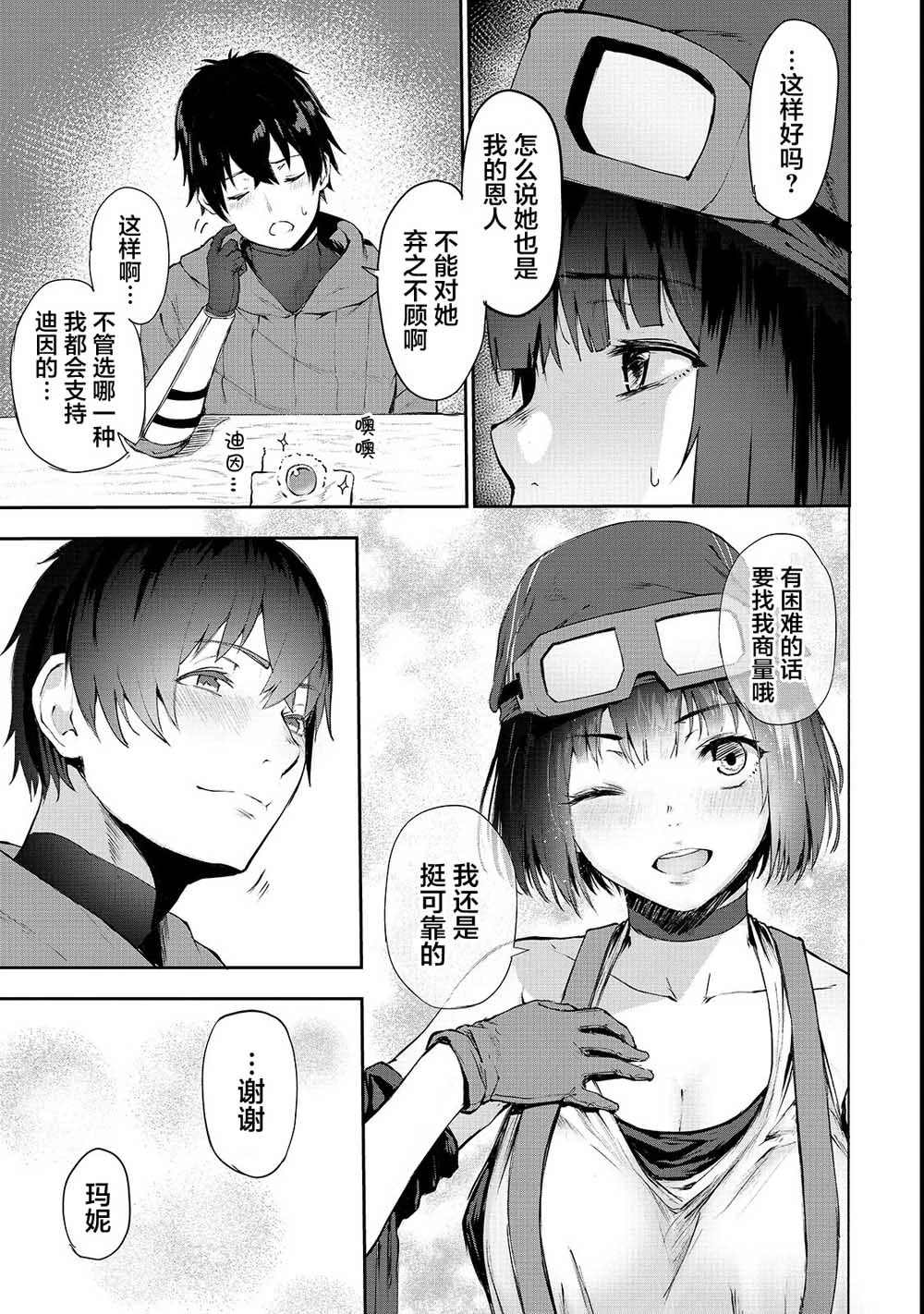 暴食妃之剑漫画,第4话1图