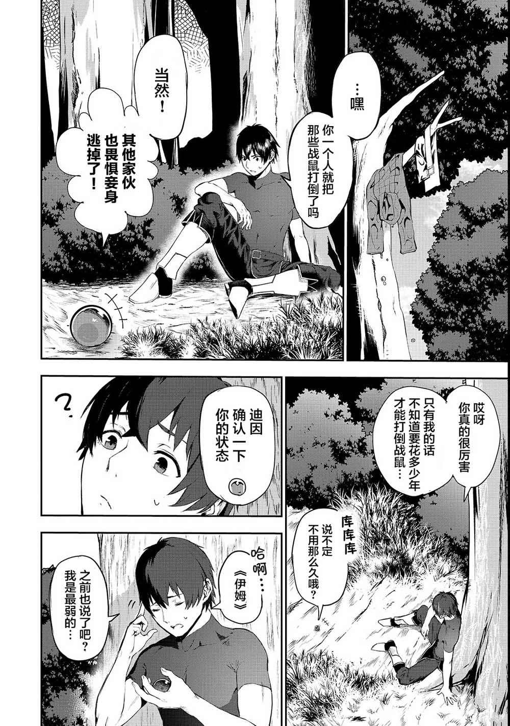 暴食妃之剑漫画,第4话2图