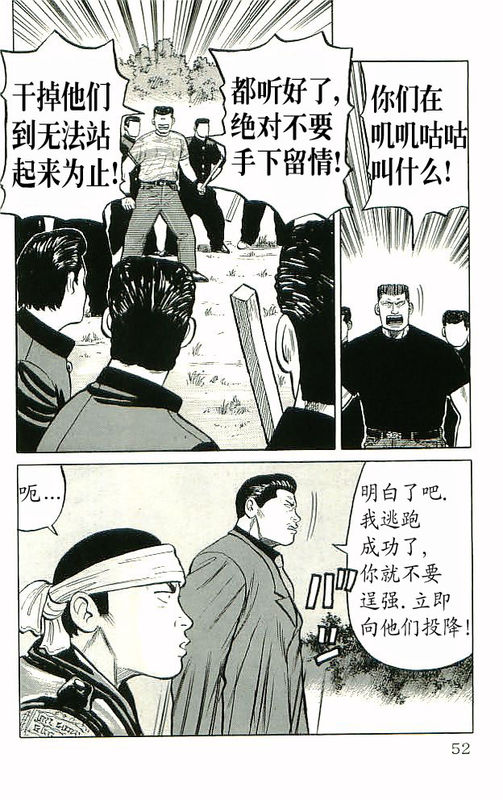 热血高校2在线观看完整版免费漫画,第10卷2图