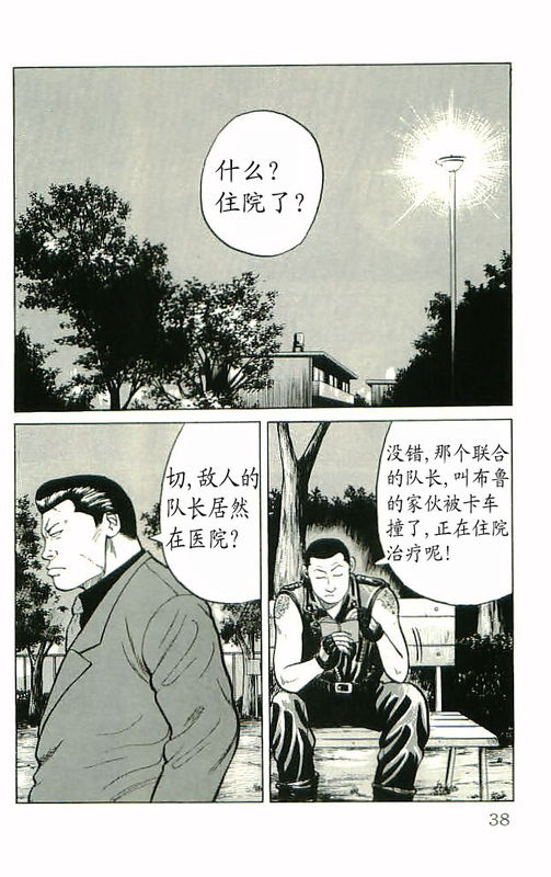 热血高校2在线观看完整版免费漫画,第10卷3图