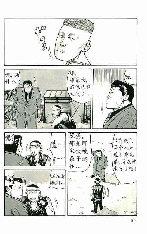 热血高校2在线观看完整版免费漫画,第10卷3图