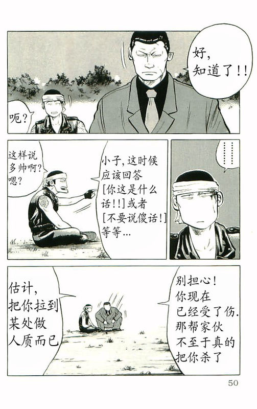 热血高校2在线观看完整版免费漫画,第10卷5图