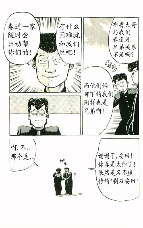 热血高校2在线观看完整版免费漫画,第10卷5图