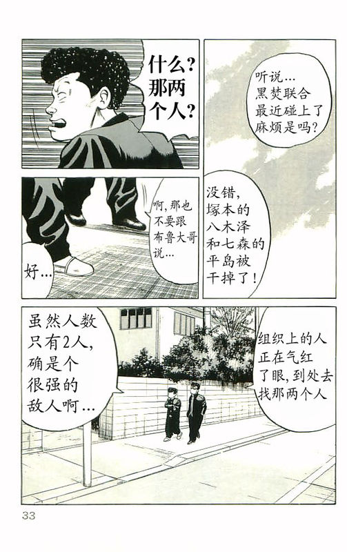 热血高校2在线观看完整版免费漫画,第10卷3图