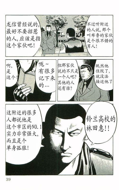 热血高校2在线观看完整版免费漫画,第10卷4图