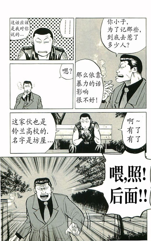 热血高校2在线观看完整版免费漫画,第10卷1图