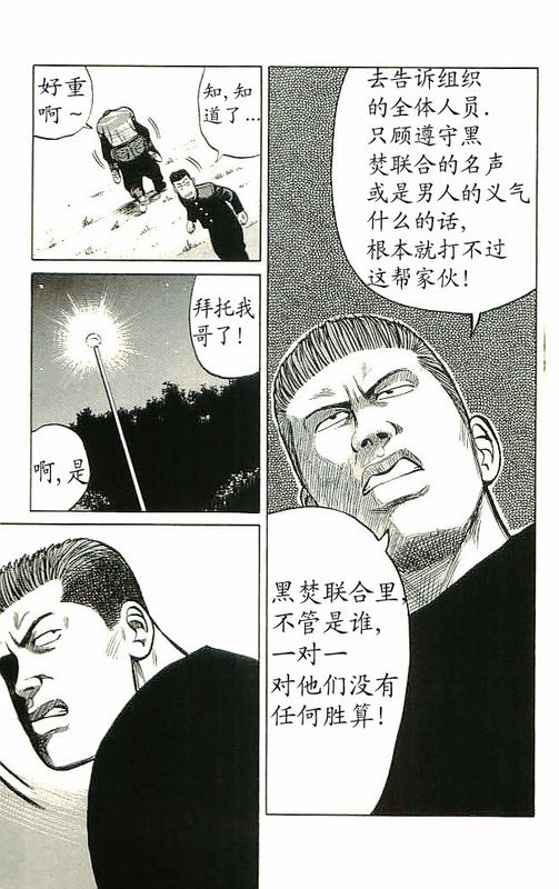 热血高校2在线观看完整版免费漫画,第10卷1图