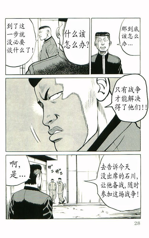 热血高校2在线观看完整版免费漫画,第10卷3图