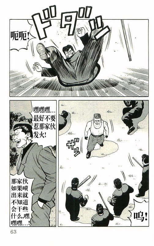 热血高校2在线观看完整版免费漫画,第10卷2图