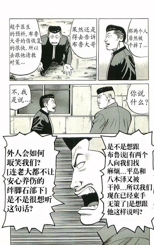 热血高校2在线观看完整版免费漫画,第10卷2图