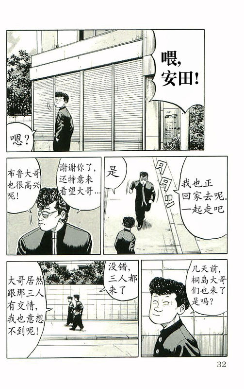 热血高校2在线观看完整版免费漫画,第10卷2图